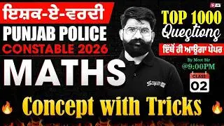 Punjab Police Constable Exam Preparation 2026 | Punjab Police Maths Top 1000 Questions | Meet Sir