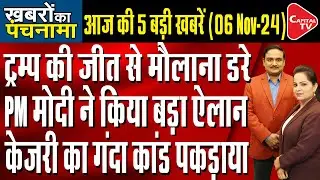 PM Modi Congratulates Trump|Kejriwal's Viral Dinner Video Draws Scorn From BJP, Cong|Dr.Manish Kumar