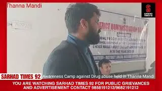 Awareness Camp Against Drug Abuse Held in Thanna Mandi