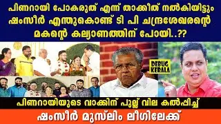 AN ഷംസീർ മുസ്ലിം  ലീഗിലേക്ക് | Malayalam News | AN Shamseer | Kerala News | CPIM | News Malayalam