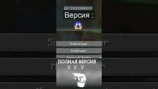 😱Ничего себе версия #Shorts #minecraft #майнкрафт #trend #viral #hype #хайп #trending #memes #meme
