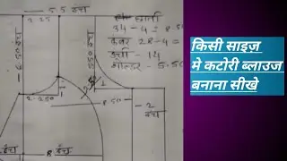 katori blouse ✂️✂️ perfect cutting #किसी भी साइज में कटोरी ब्लाउज # vairl video