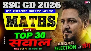 SSC GD Math Classes 2026 | SSC GD Math Practice Set 2026 | SSC GD 2026 Maths by Akshay Sir #6