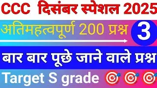 CCC : DEC 💥 IMPORTANT QUESTIONS 2025 ll#aman #education #viralvideo