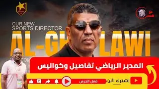 المريخ يفاجئ  جماهيره. بمدرب جديد بصفقة مدير رياضي  بدون تفاصيل 
