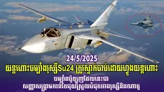 Russian Su 24 fighter jet intercepted by Polish fighter jets, in sign of increasingly fragile war...