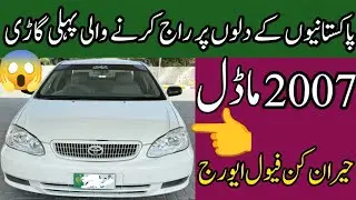1300cc Toyota corolla XLI 2007 | Owner&rsquo;s Review🔥| Toyota Corolla XLi For Sale in Pakistan 