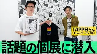 ここでしか買えない絵やコラボ商品がえぐい！【DAIRIKU×TAPPEI】