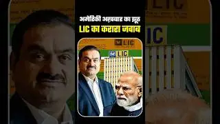 После Равиша Кумара американская газета нападает на LIC и Адани. LIC заявляет, что обвинения бесп...