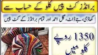 Original Branded Cut Piece Winter Collection Wholesale in KG | Karachi Winter Cut Piece Godam