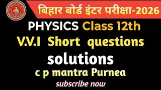 Important Short Question Solutions | L-1 | Bihar Board | 12th Physics | c p mantra purnea | c p sir