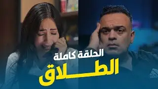 محمد وهايا هيتطلقوا !! 😱​