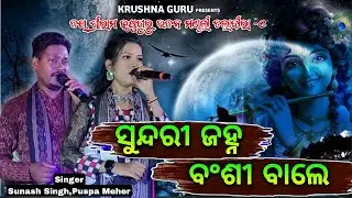 Sundri Janha + Banshi Wale | Sunash Singh |Puspa Meher | Talabira Krushna Guru 1
