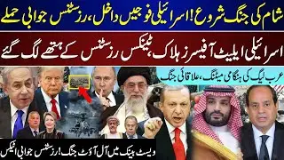 Mega Breaking, Syria New Front Enters, Israeli Elite Heavy Losses, Arab League, Wb Large | Nov 28 |