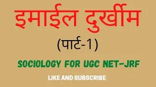 EMILE DURKHEIM FOR UGC NET JRF  BY I.KHAN