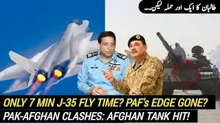 J-35 can fly for only 7 min? PAF's edge gone? | Pak-Afghan Clashes: Afghan Tank Hit!