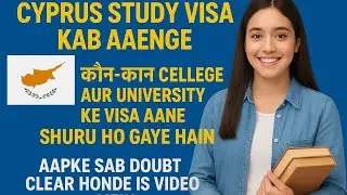 Cyprus study visa kAB AAENGE कौन से college aur University ke visa Aane shuru ho gaye hain 😊