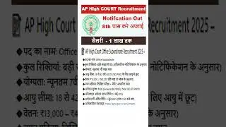 📝 AP High Court Office Subordinate Recruitment 2025