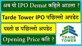 Tarde tower ipo news l trade tower ipo update l trade tower ipo listing date