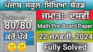 PSEB Class-10th Math Pre-Board 2024  Exam // Full Solved Paper // #StudyUpdates