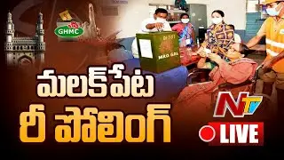 GHMC Re-polling at Old Malakpet LIVE |  Greater Hyderabad Re-polling Live Updates | NTV LIVE