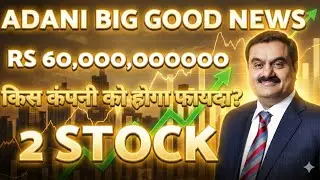 अडानी ने किया बड़ा धमाका! कौनसी कम्पनी को होगा फायदा?🛑ADANI NEWS 🛑Adani power 🛑adani green 