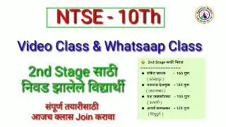 NTSE Video Whatsapp Class | NTSE Result 2021