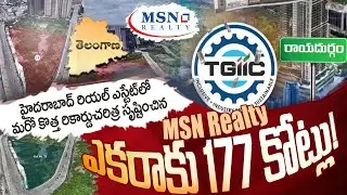 ఎకరాకు 177 కోట్లు! Hyderabad Rai Durg Land Auction Creates History | Hyderabad Real Estate News