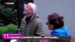რა მოხდა სავაჭრო ცენტრ ოქროს კიდობანში და რის გამო გაჩნდა კიდევ ერთი ხანძარი სადგურის მოედანთან?