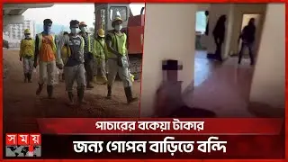 মালয়েশিয়ায় ‘ইকবাল’ সিন্ডিকেটে হানা, ১২ বাংলাদেশি আটক | Malaysia | Syndicate | Somoy TV