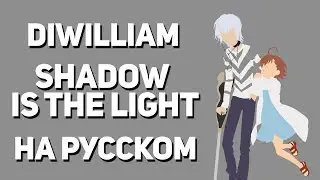 Shadow Is The Light - Toaru Kagaku no Accelerator OP (Русский кавер DiWilliam)
