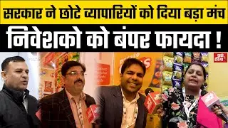 छोटे व्यापारियों को लखनऊ में 16-18 के बीच बड़ा फायदा...Lucknow, India Food Expo, small traders