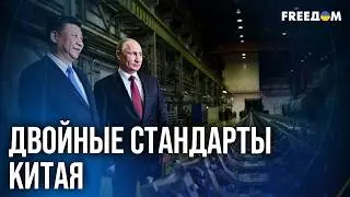 ❗️❗️КАК ТАК МОЖНО? Пекин ПРИЗЫВАЕТ к деэскалации, не объясняя свою роль в ЭСКАЛАЦИИ