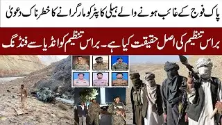 Pak Army Helicopter Crash | Incident Was Pre Planned? | Pak Army Helicopter Incident