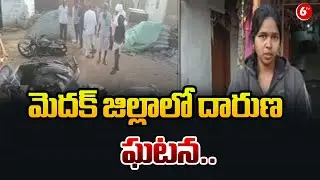 మెదక్ జిల్లాలో దారుణ ఘటన.. | Shocking Incident Reported in Medak District |@6TV