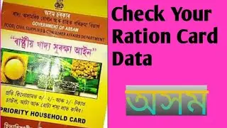 How to check your Ration Card data online | FPS Wise list | THE EYE