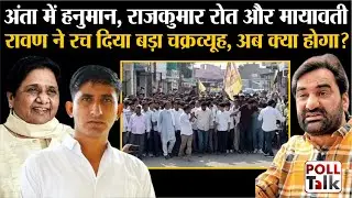 Anta By Election 2025: Hanuman Beniwal, Rajkumar Roat and Mayawati, has Ravana created a big Chak...