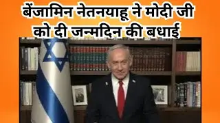 Happy birthday PM Narendra Modi| iserial pm benjamin netanyahu| #video 