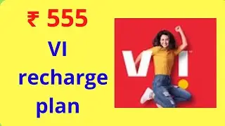 VI  recharge plan ₹ 555