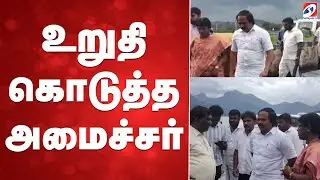 Dmk Minister | Manothangaraj  | உறுதி கொடுத்த அமைச்சர்