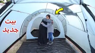 بنت صغيرة تروح منزل جديد - شوف حصل اية!