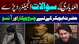 Shia Zalim ? Abubakr K Mukhalif, Engineer Mirza vs Allahyari | 12 IMAM TV