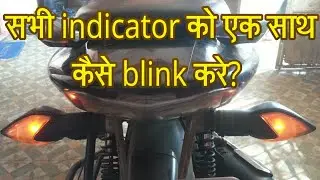 how to blink 4 indicator in All bike