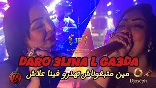 Cheba Warda Ft. Hichem Medahat (Live Rai Madahat) DARO 3LINA L GA3DA مين ميبغوناش يهدرو فينا علاش 