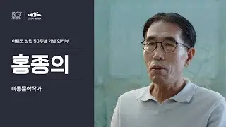 홍종의(아동문학작가)