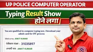 रिजल्ट दिखने लगा UP Police Computer Operator Typing Result 2026 | Computer Operator Typing Result