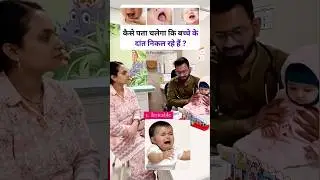 Teething. How to know baby teeth are coming? #babyreels #babyshorts #relatable #trendingshorts #new