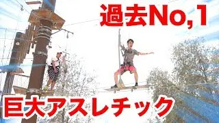 今まででNo,1に巨大なアスレチックが過去１番に大変だった！！