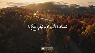 Autumn Cassette &mdash; Oriental Score for Rainy Nights (تتساقط الأوراق وتبقى الحكاية)