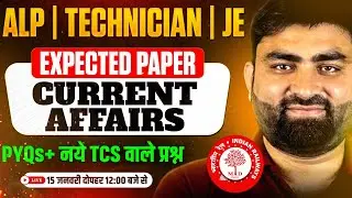 RRB ALP CURRENT AFFAIRS CLASSES 2026 | ALP CURRENT AFFAIRS 2026 | RAILWAY ALP CURRENT AFFAIRS